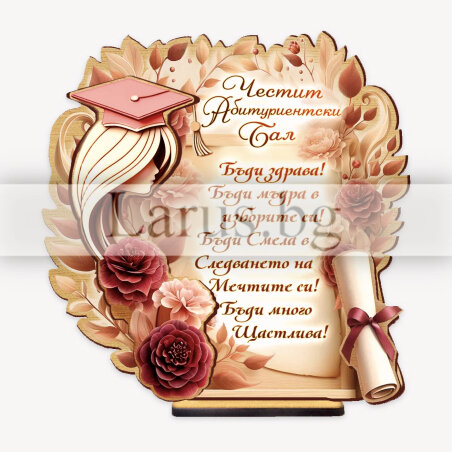 Поздравителен 3D дървен сувенир - Честит абитуриентски бал | 15-PMF-0130