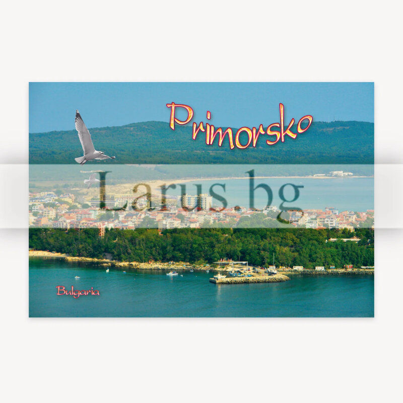 Пощенска картичка Приморско | 1-PR-0110