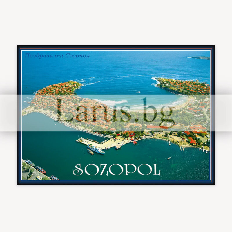 Пощенска картичка Созопол | 1-SZ-0053