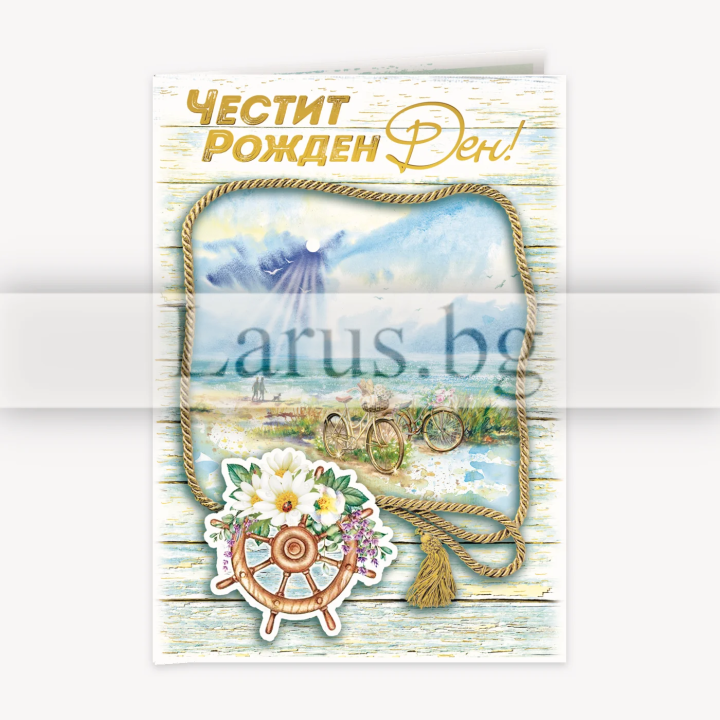 Картичка за рожден ден с морски мотиви и вдъхновяващо пожелание - PD 0827