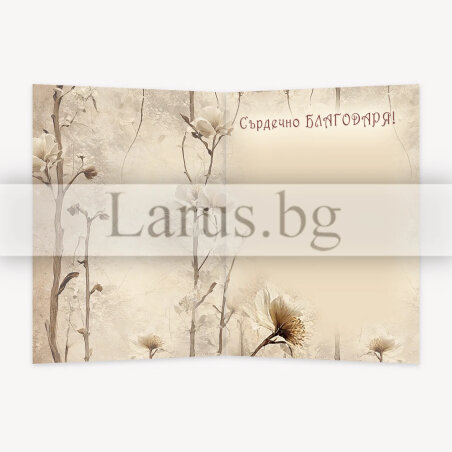 Поздравителна картичка "Благодаря" с флорален дизайн | 1-PD-0867