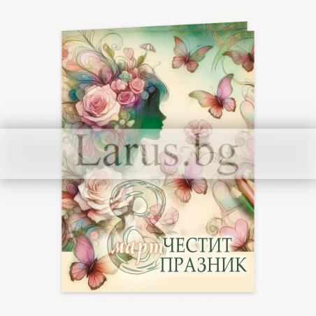Поздравителна картичка за 8-ми март с пеперуди и рози | 1-PD-0871