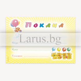 Children's Birthday Invitation with Teddy Bears | PM 0175