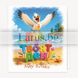Birthday Card with Seagull and Sea Design | 1-PD-1022