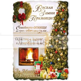 Новогодишен Магнит-картичка 0045 15-NSF-0045