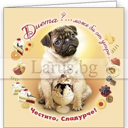 Забавна картичка за рожден ден с кученце - ПД 0238