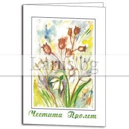 Поздравителна картичка 'Честита Пролет' - PD-0020