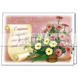 Сватбена картичка за младоженци - 1-PD-0039