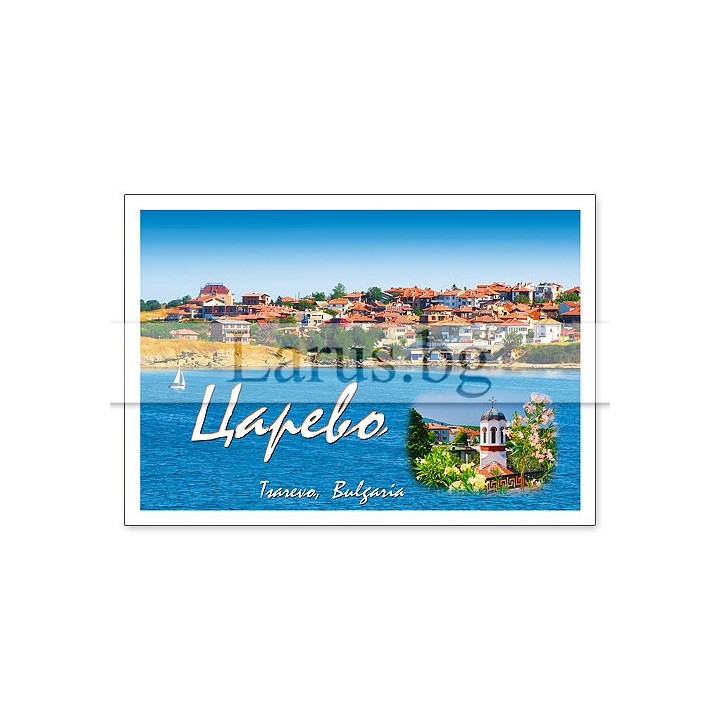 Пощенска картичка Царево - Летен спомен от България
