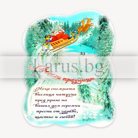 Новогодишен магнит-картичка със зимна шейна | 15-NSF-0046