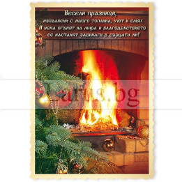 Новогодишен магнит-картичка с камина - 15-NSF-0051
