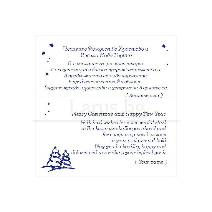 Корпоративна коледна и новогодишна картичка VO 33