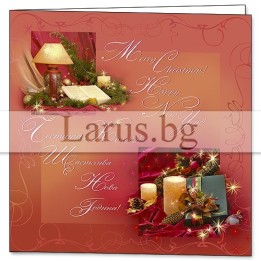 Коледна и новогодишна картичка ZD-0435 | Празничен поздрав