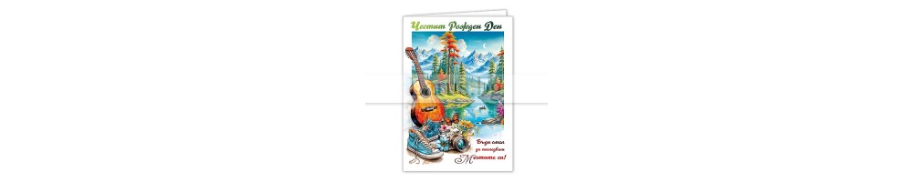 РОЖДЕН ДЕН
