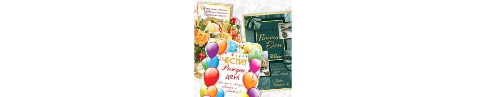 МАГНИТ-КАРТИЧКА И ПРАЗНИЧНА УКРАСА - Поздравителна Магнит-Картичка