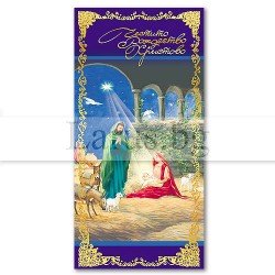 Зимна единична картичка Честито Рождество Христово! 0269