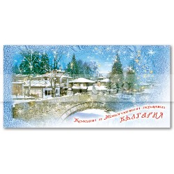 Зимна единична картичка Зимен пейзаж от България 0273