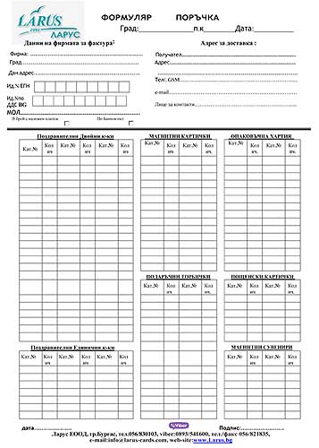 Order%20Form-Year-round-stocks-Bulgarian.jpg